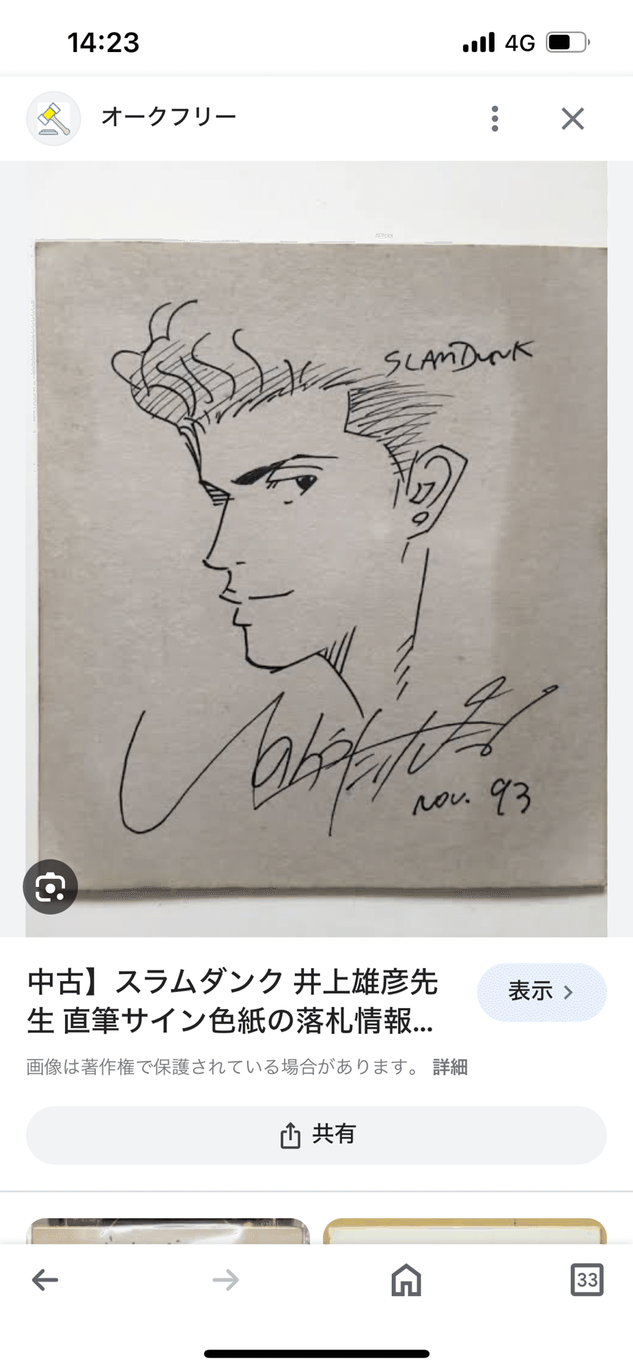 偽物サイン①井上雄彦先生偽物hsgml00577.usi画伯｜偽造屋