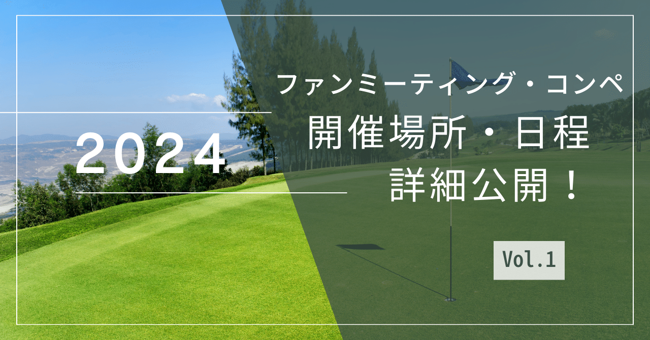 Sho-Time Golf47都道府県ツアー！｜SHO-TIME GOLF