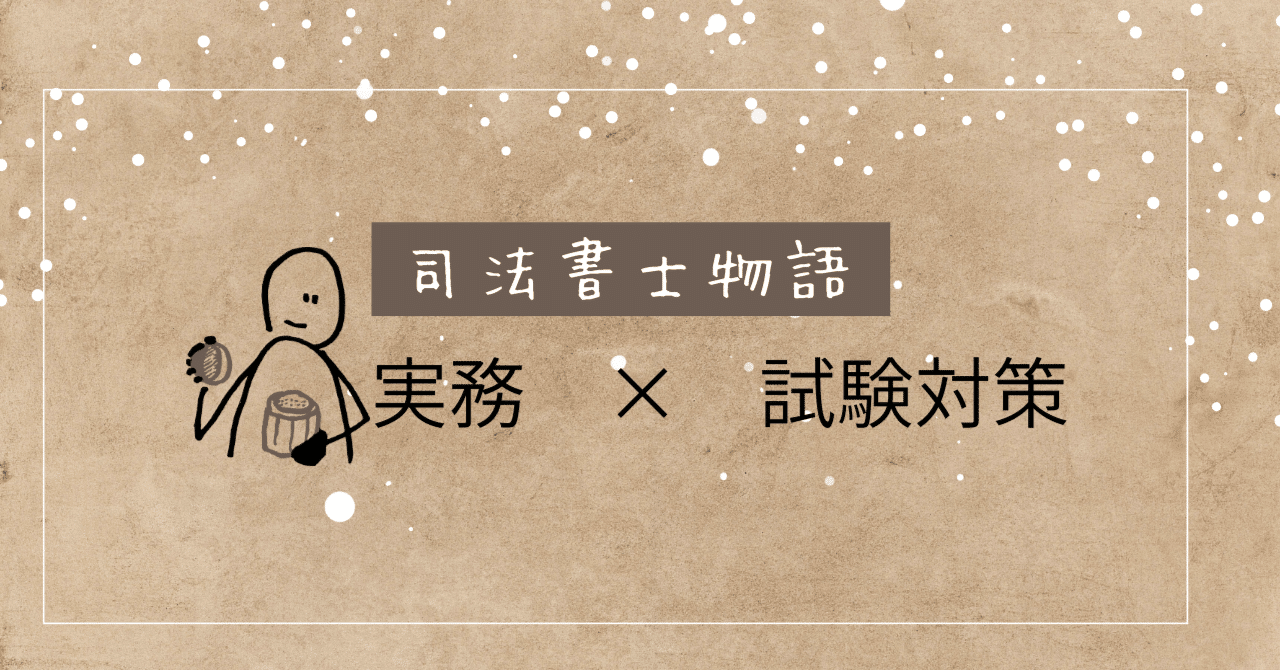 司法書士物語」第１話 民事訴訟法はわかりにくい！？訴え提起｜熊野芽吹（ゆやめぶき）／法律イラスト講義制作