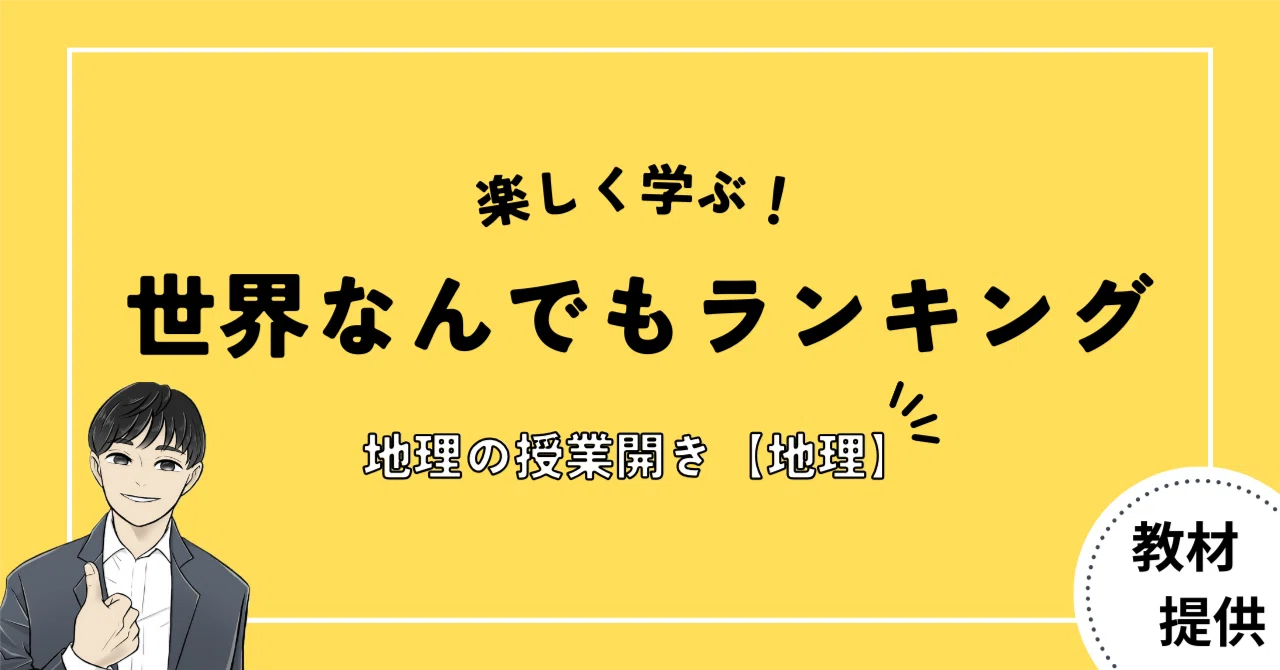 地理のキーワード152 社会 人文