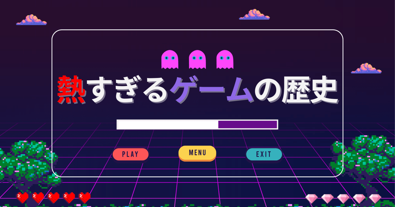 熱すぎるゲームの歴史#01｜mba_international
