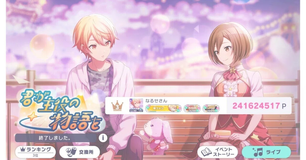 逆参考】真似してはいけないイベラン話｜tsukasa_is_star