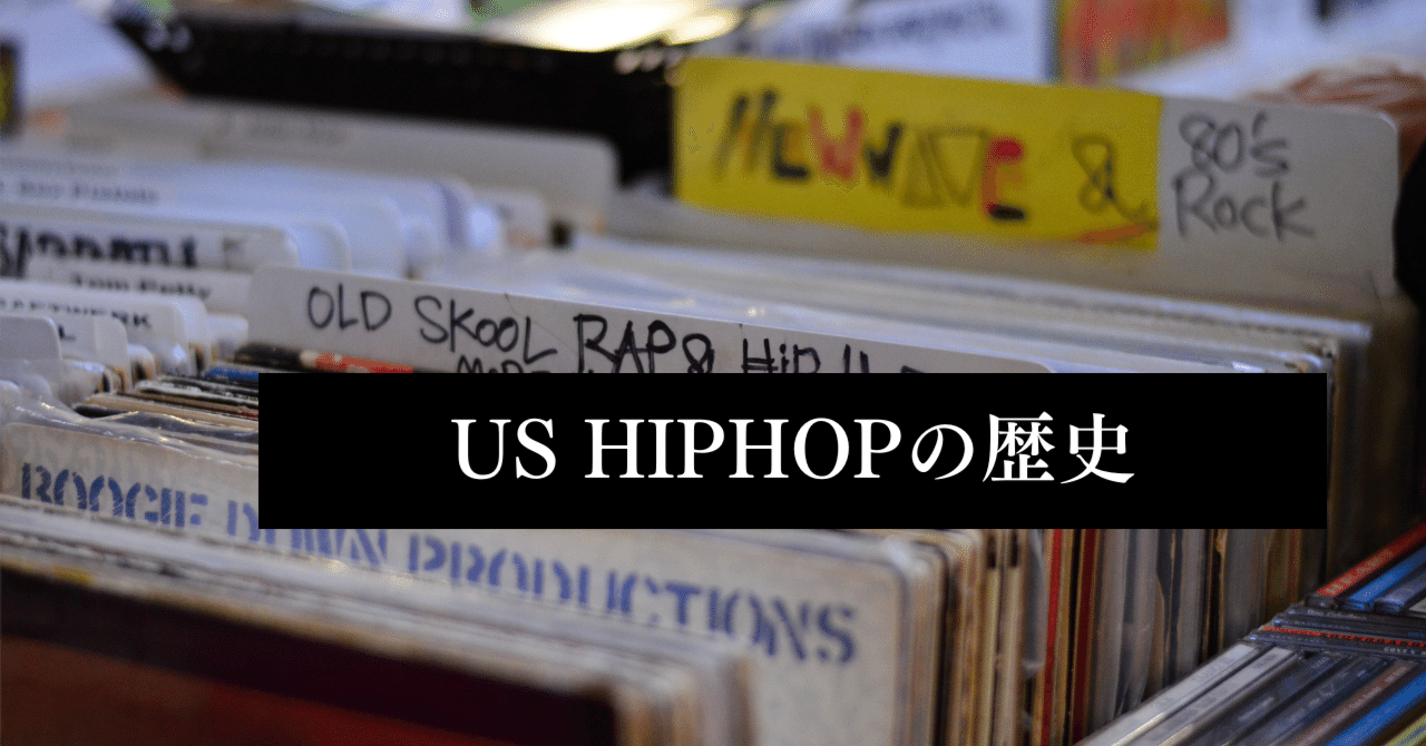 US HIPHOPの歴史 #02｜mba_international