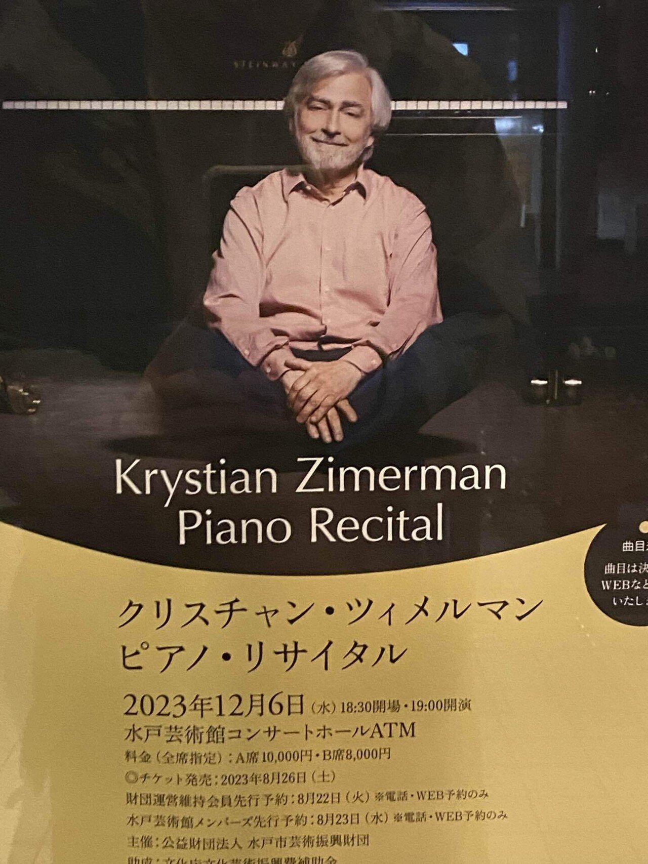 クリスチャン・ツィメルマン ピアノリサイタル｜SOUNION