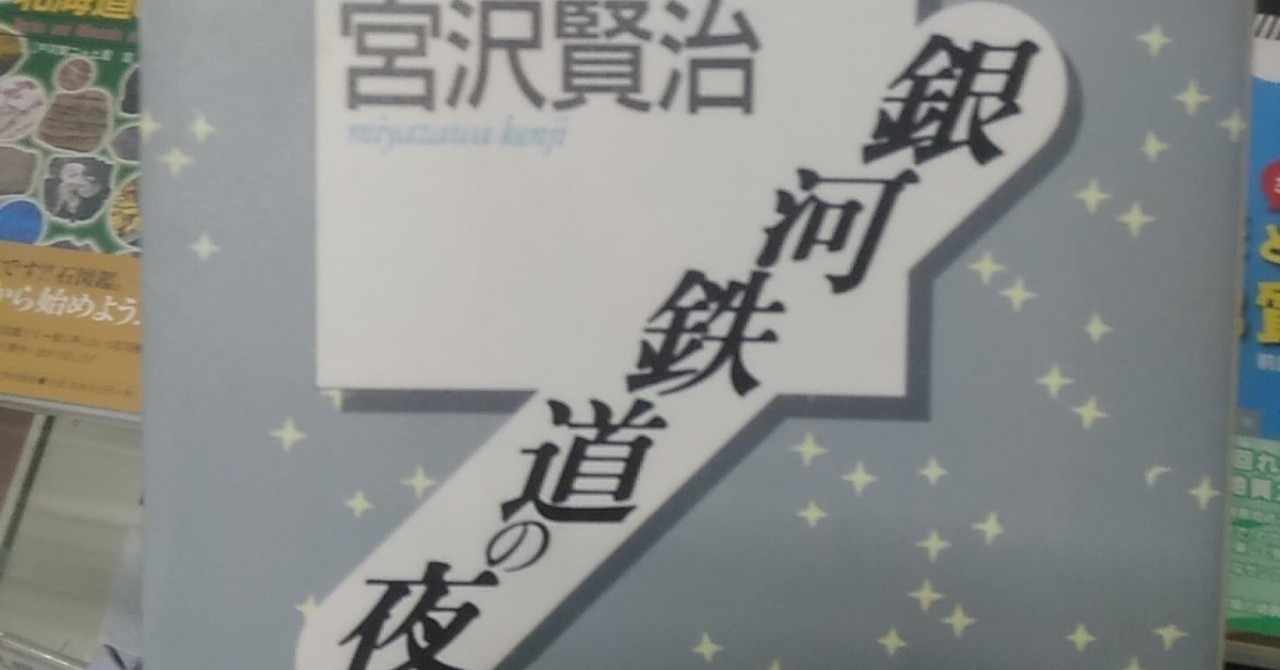 雨ニモ負ケズ の新着タグ記事一覧 Note つくる つながる とどける
