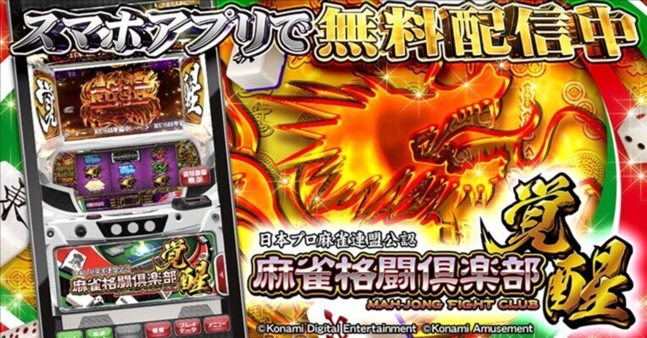 スマスロ 麻雀格闘倶楽部 覚醒 期待値まとめ｜おぬ