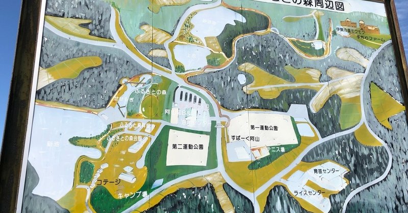 【三重県】伊賀市の公園〜阿山ふるさとの森公園〜