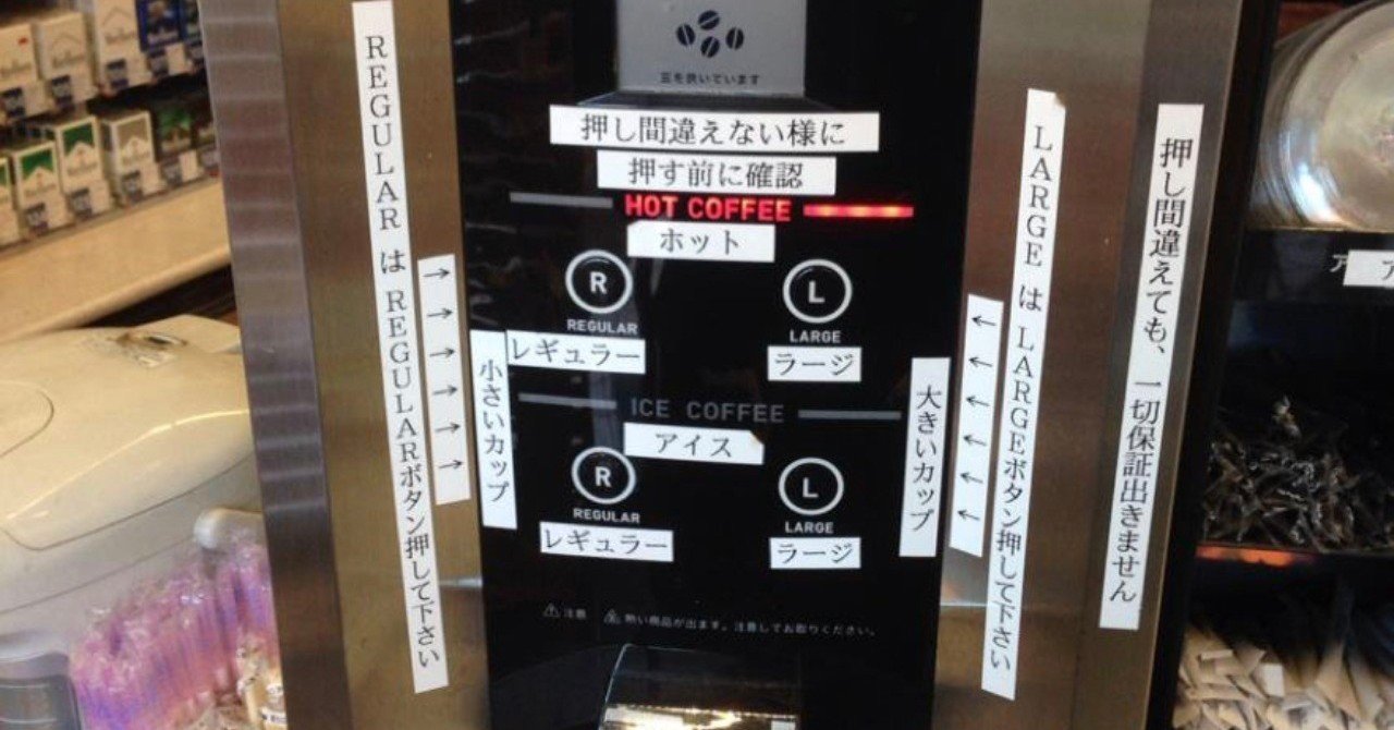 セブンイレブンのコーヒーマシンUI問題。｜加藤マサカズ