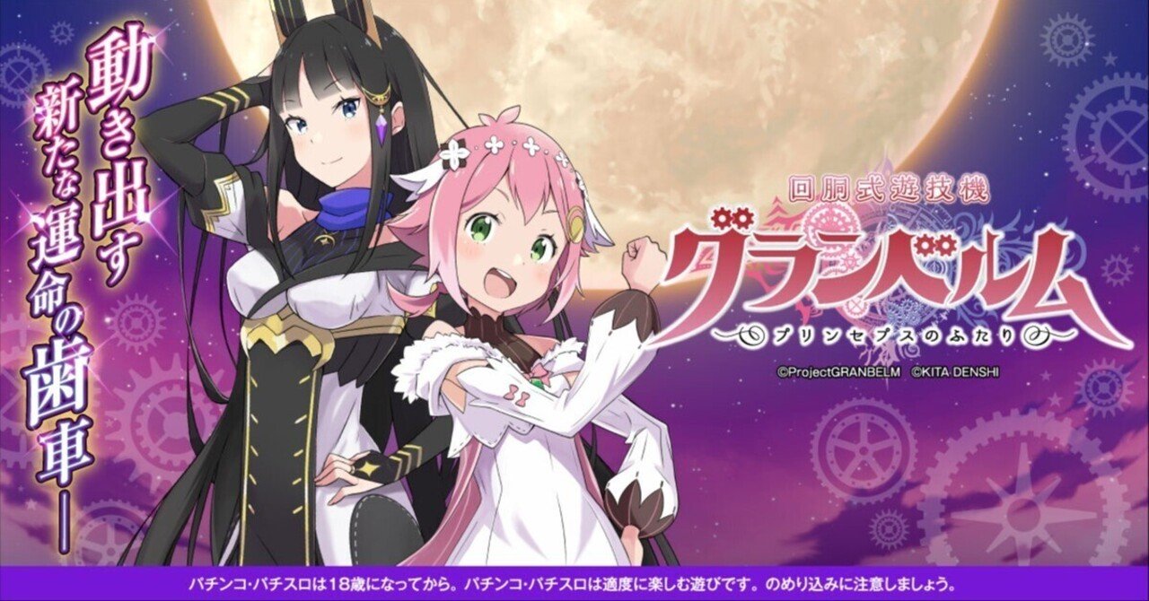 【パチスロ】回胴式遊技機 グランベルム 【北電子】 貫通パチスロ＋多彩なゲーム性、パチスロ新台「回胴式遊技機