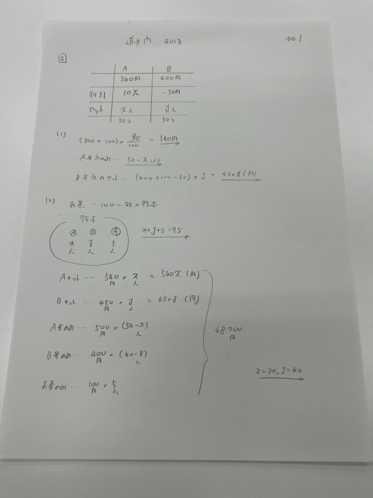 今だけ3割引 塾講師オリジナル 数学解説 灘 高校入試 2018-21 過去問 塾講師のオリジナル 数学 解説 灘 高校入試 2018-19 過去問の