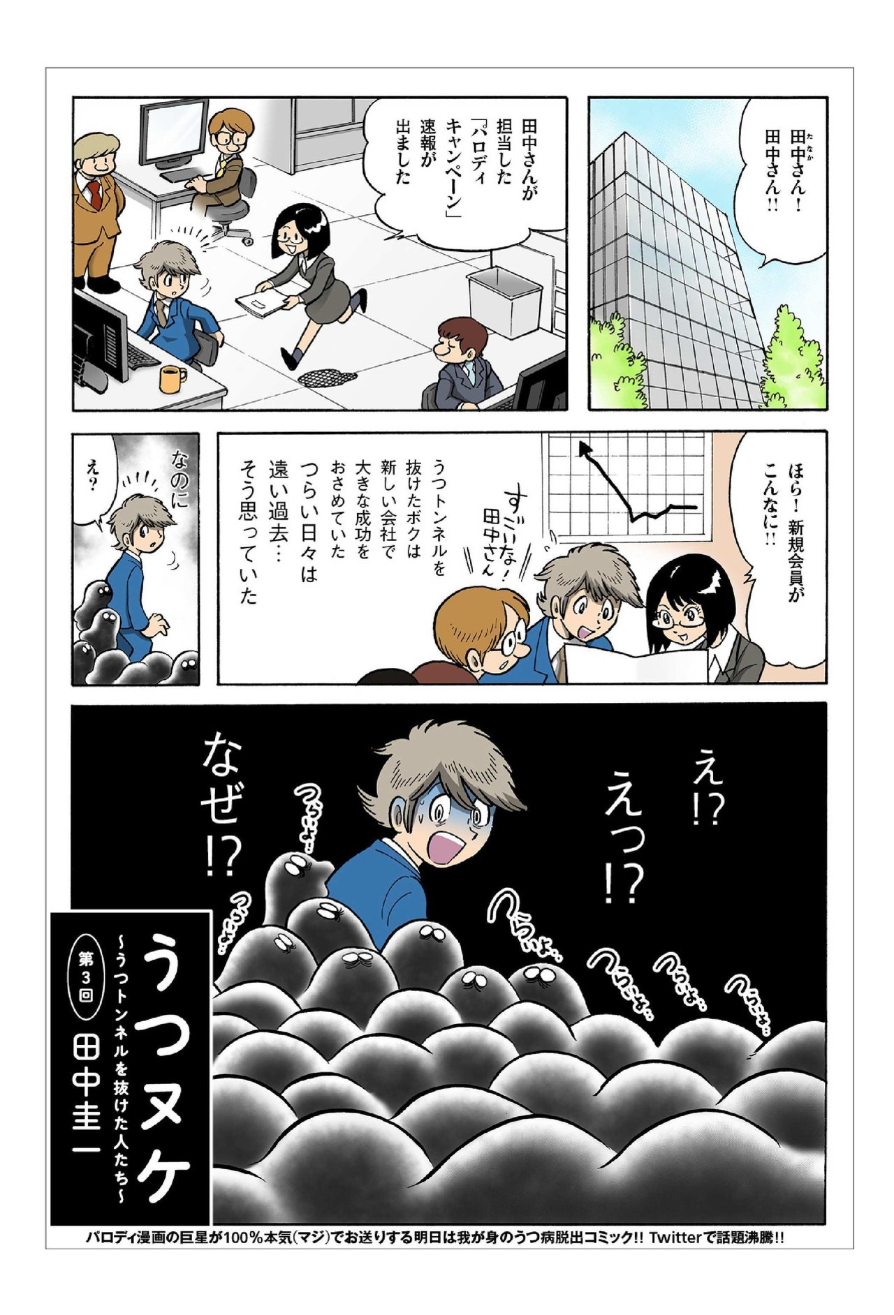 うつヌケ うつトンネルを抜けた人たち 第3話 田中圭一 Note うつヌケ うつトンネルを抜けた人たち 第3話 田中圭一 Note