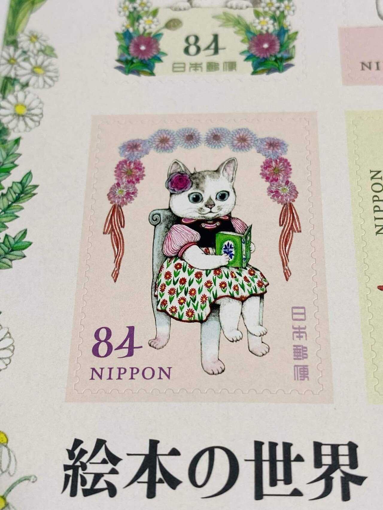 ヒグチユウコ　記念切手　絵本の世界　記念押印　せかいいちのねこ　大阪初日押印 サイン本】せかいいちのねこ – ボリス雑貨店