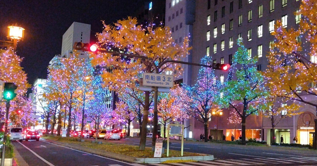 御堂筋イルミネーション 2023｜九條正博｜歴史学