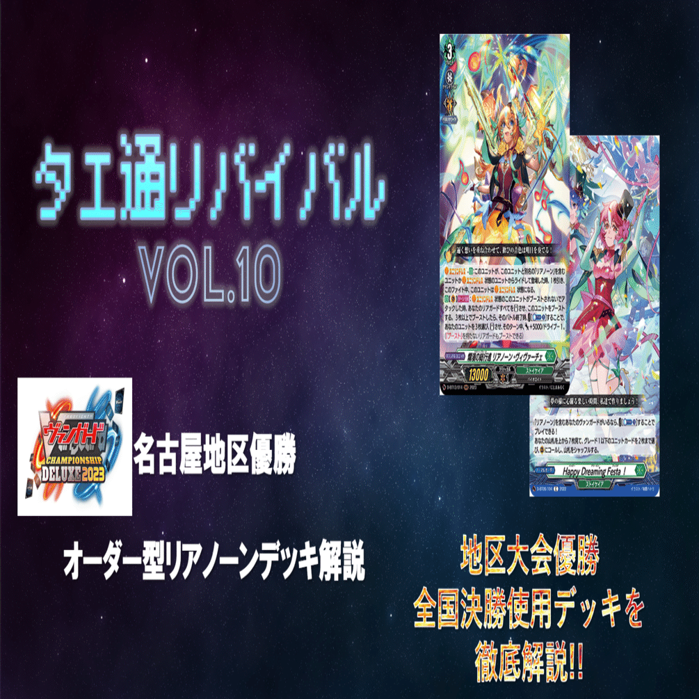 たえ通リバイバル vol.10【オーダー型リアノーン徹底解説】｜みるたえ