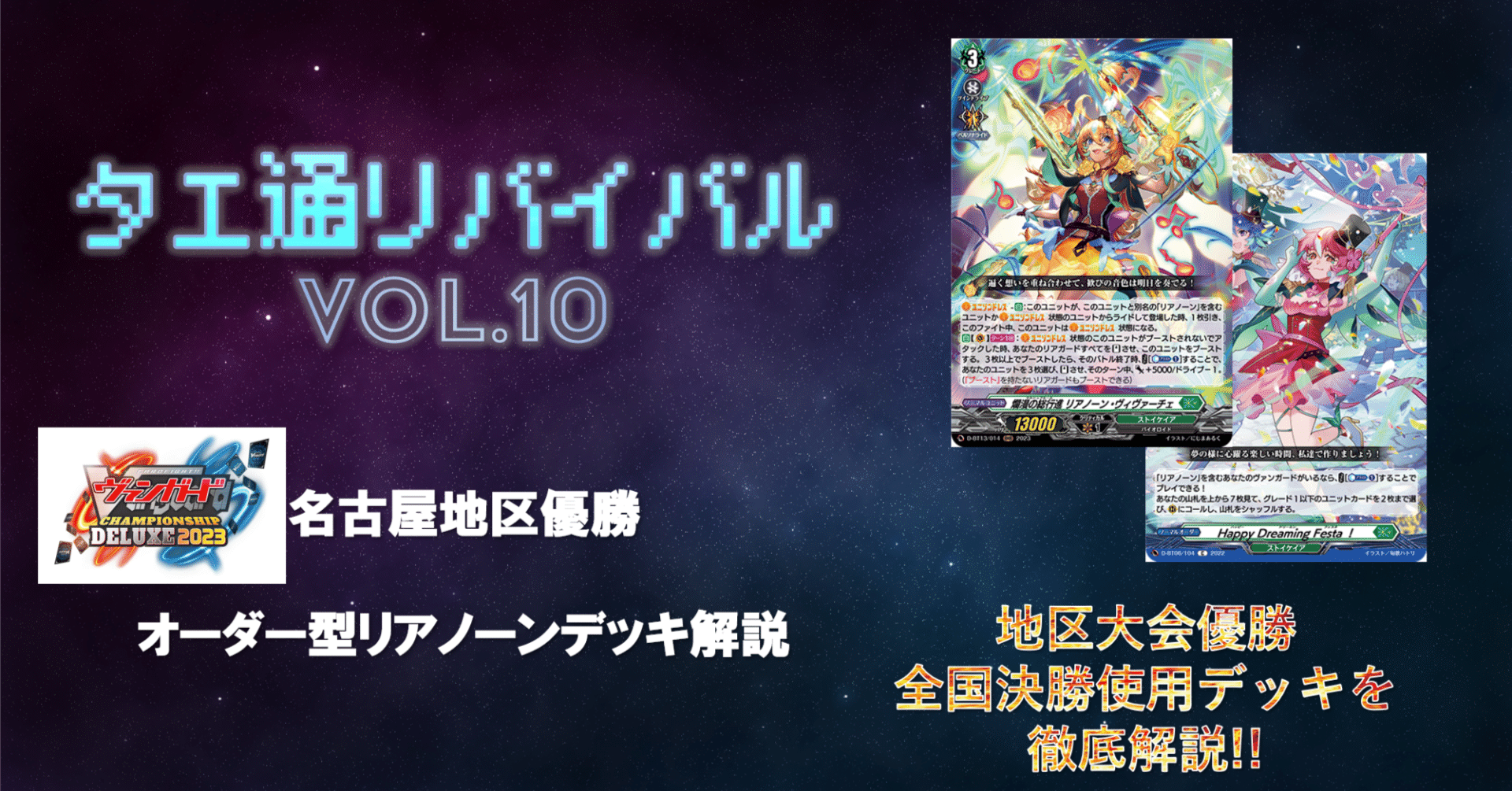 たえ通リバイバル vol.10【オーダー型リアノーン徹底解説】|みるたえ たえ通リバイバル vol.10【オーダー型リアノーン徹底解説】|みるたえ