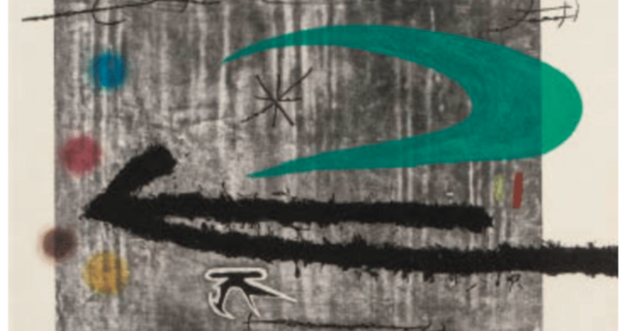 ジョアン・ミロ】 銅版画 「左に向かって」 査定 買取 致します