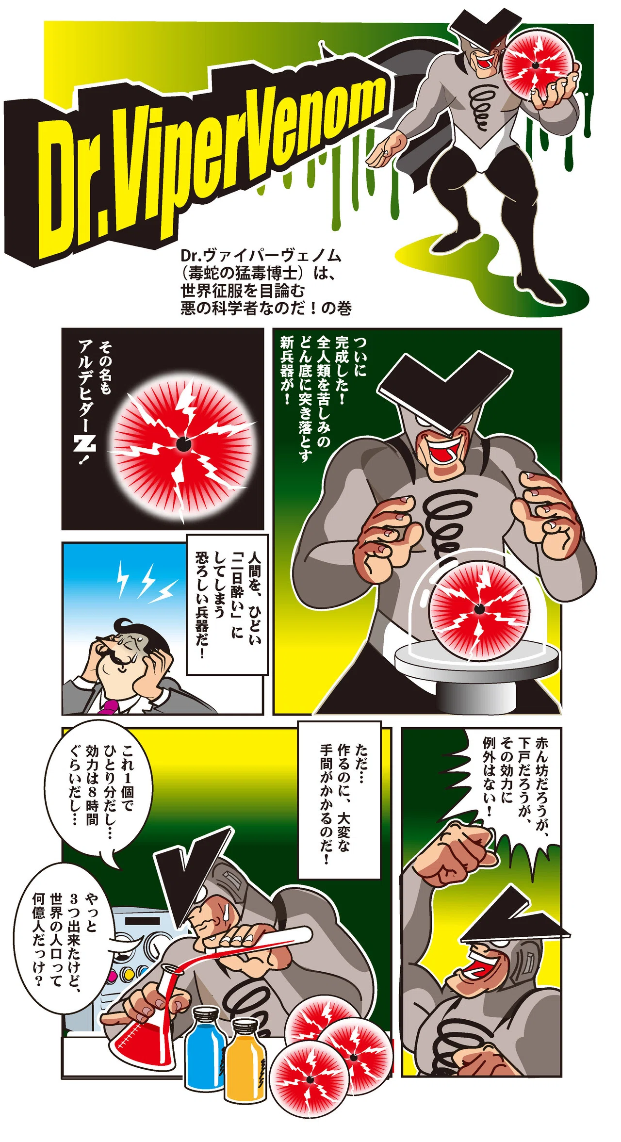 第３回コラボ祭り 悪 マンガ Dr ヴァイパーヴェノム 反則かもしれないが 出来ちゃったモノは仕方がなかろう 捨文金五郎 怪談漫画 Note