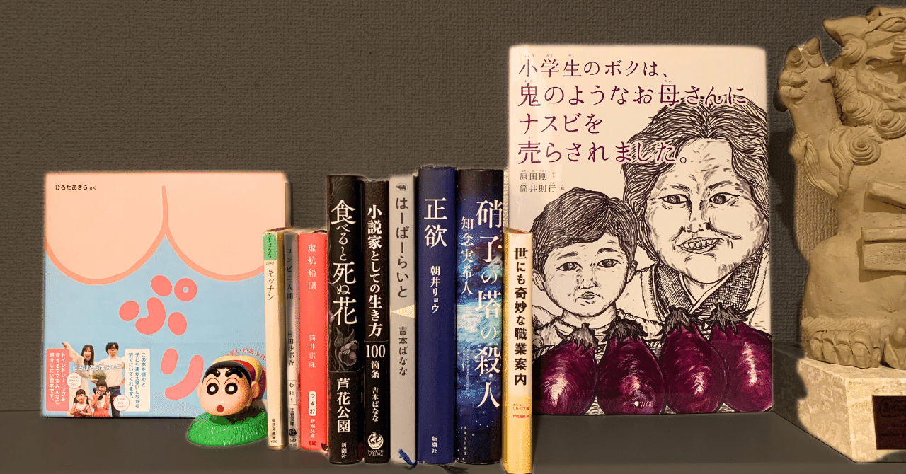2023年11月の読了本＋感想｜ファビアン_ ✍🏻第一芸人文芸部