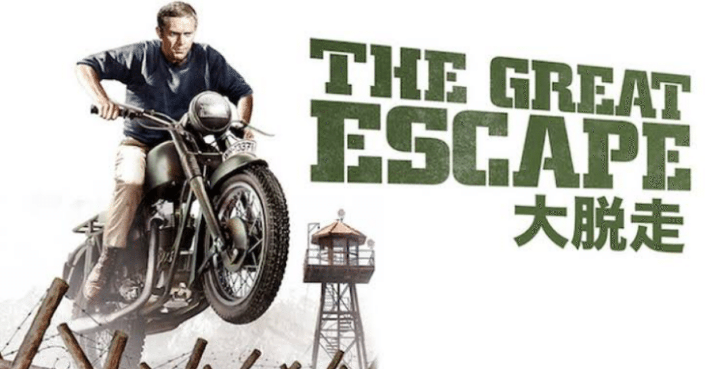 映画の外側 『大脱走』 （1963）｜buddyholiday