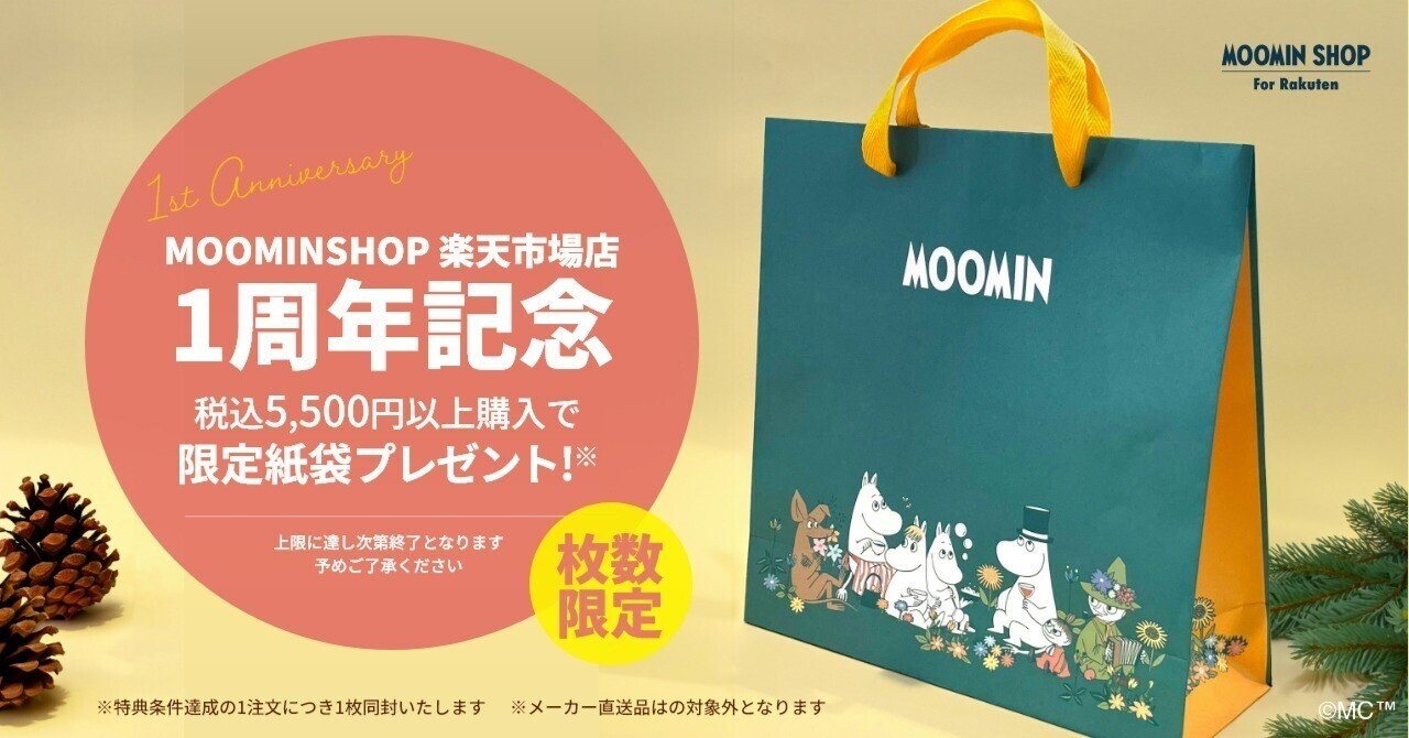 世界中で愛されるキャラクター「ムーミン」の公式オンライン