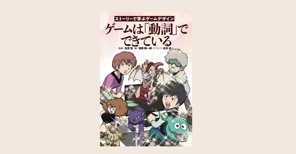 田尻智・監修「ゲームは『動詞』で出来ている」案内サイト|橘川幸夫|note 田尻智・監修「ゲームは『動詞』で出来ている」案内サイト|橘川幸夫|note
