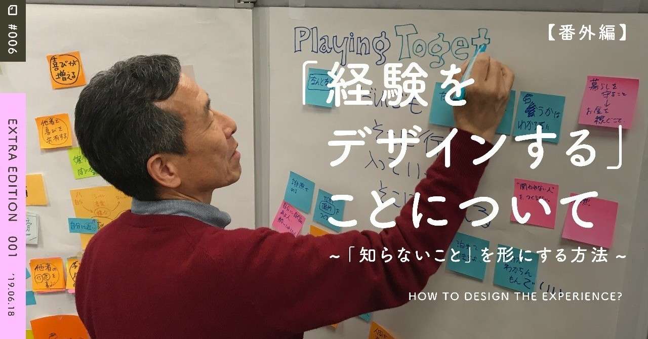 _006__経験をデザインする_ことについて