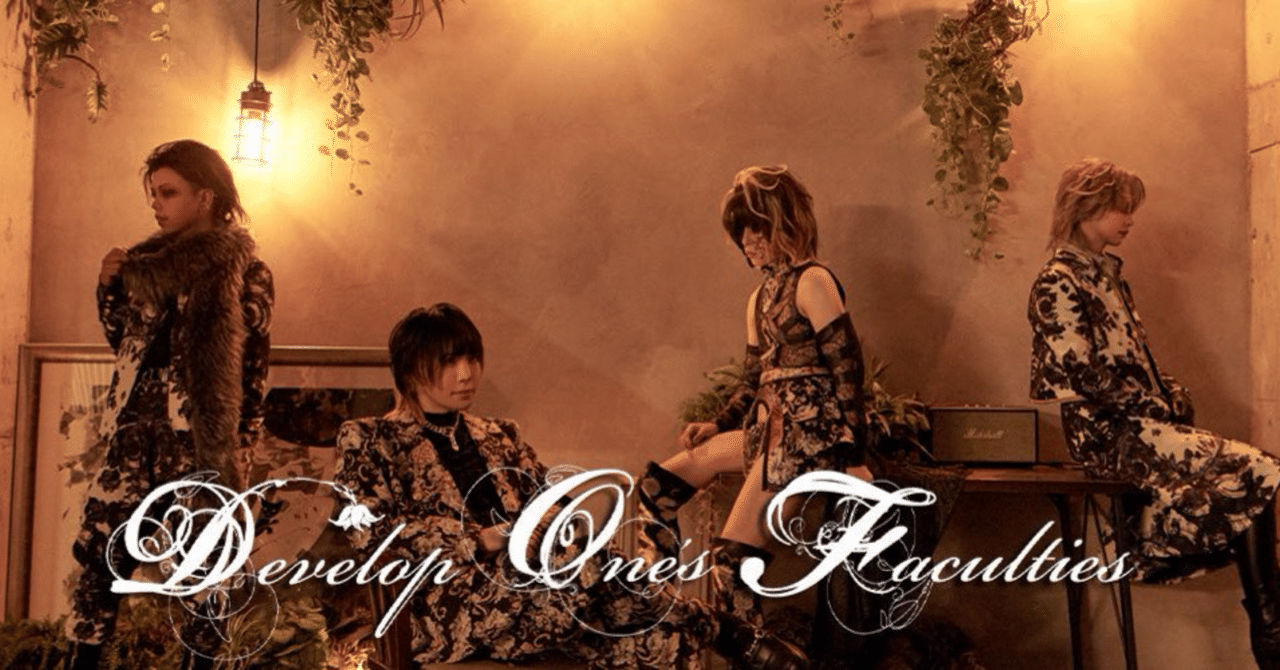 Develop One&#39;s Faculties  配布音源　混沌とした世界の中で Develop One's Faculties 配布音源 混沌とした世界の中で