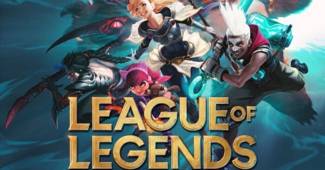 LOLチームゲームにおけるVC、コミュニケーションについて｜saebaiolbe(せびおび)