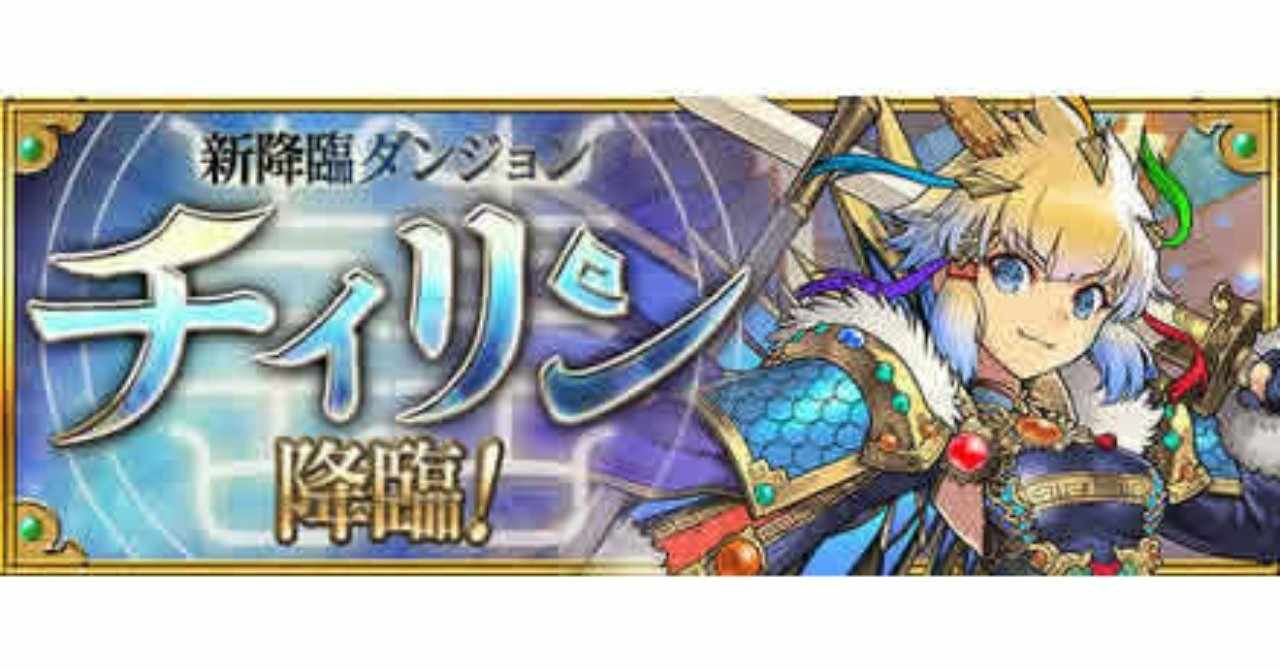 パズドラ チィリン降臨 をアメンでマルチ攻略 Mr Yes Man Note