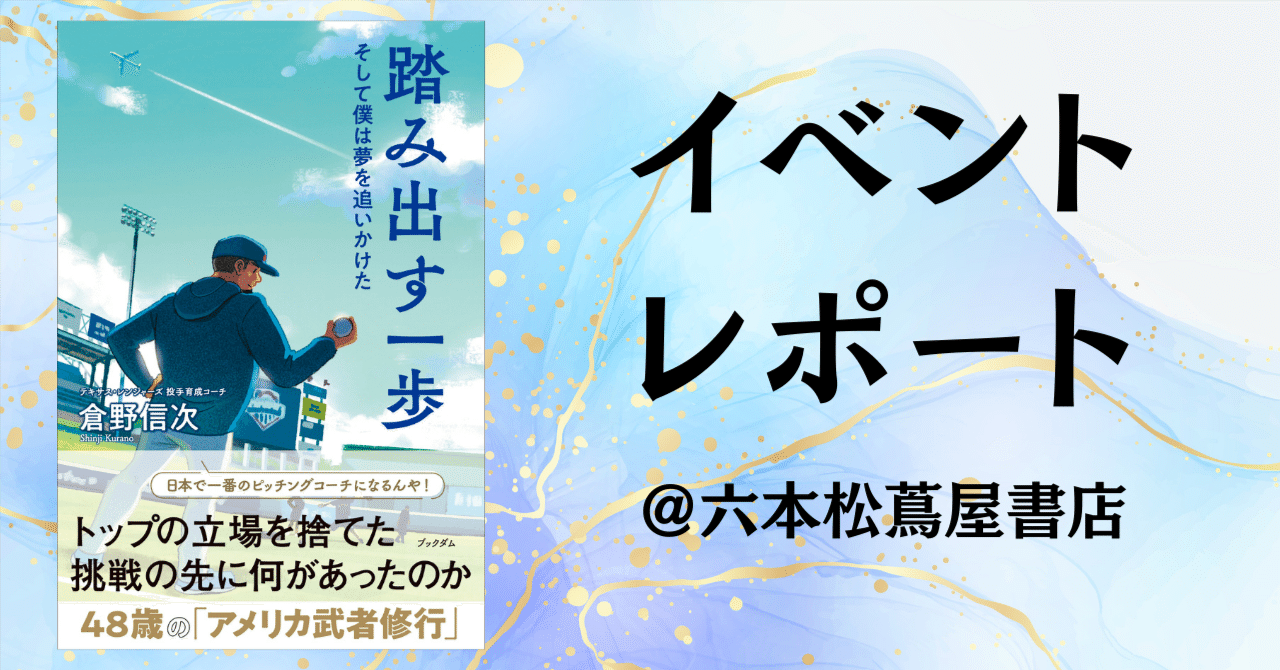 踏み出す一歩 サイン会やりました （午郎′S Bar番外編）｜ブックダム