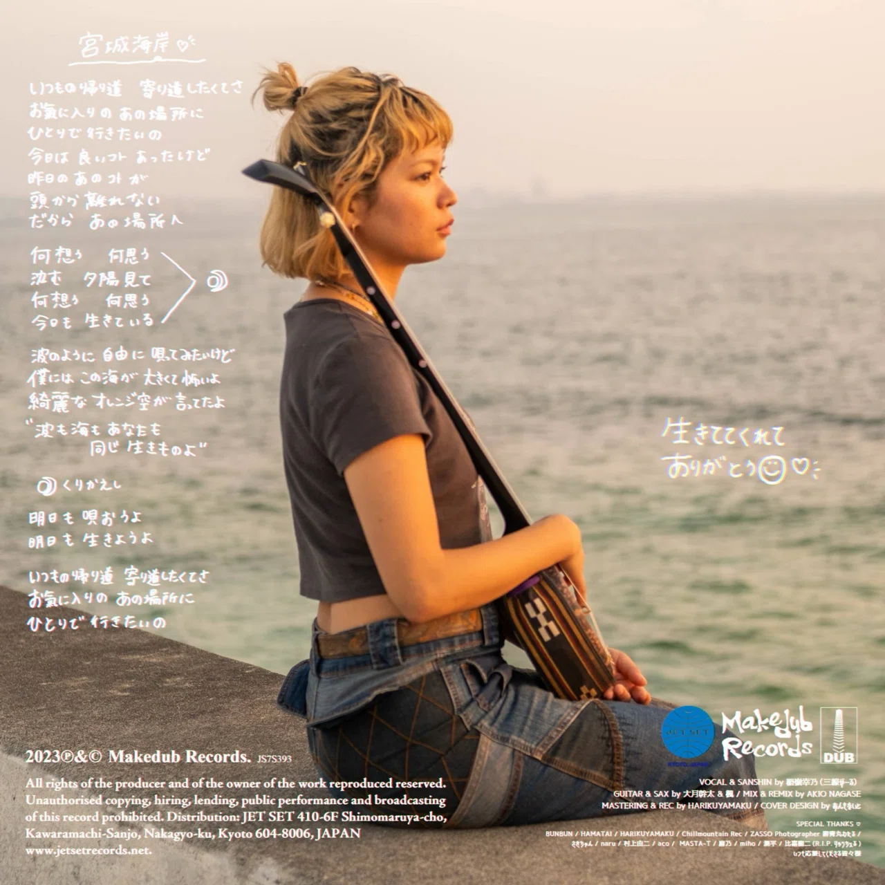 沖縄レゲ】稲嶺ゆきの - 大島ヤンゴー節 / 大島ヤンゴー節DUB シングル