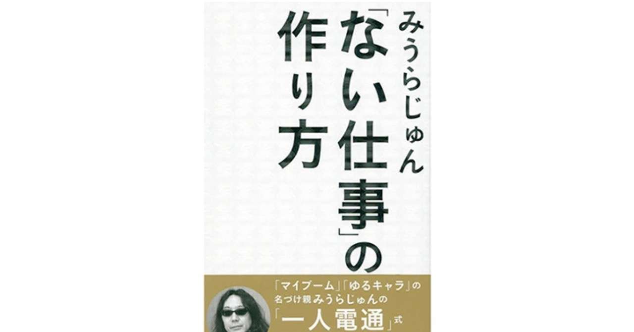 一人電通 に ブームのつくり方を学ぼう 一筆太郎 Salesgrowthcompanysince Note
