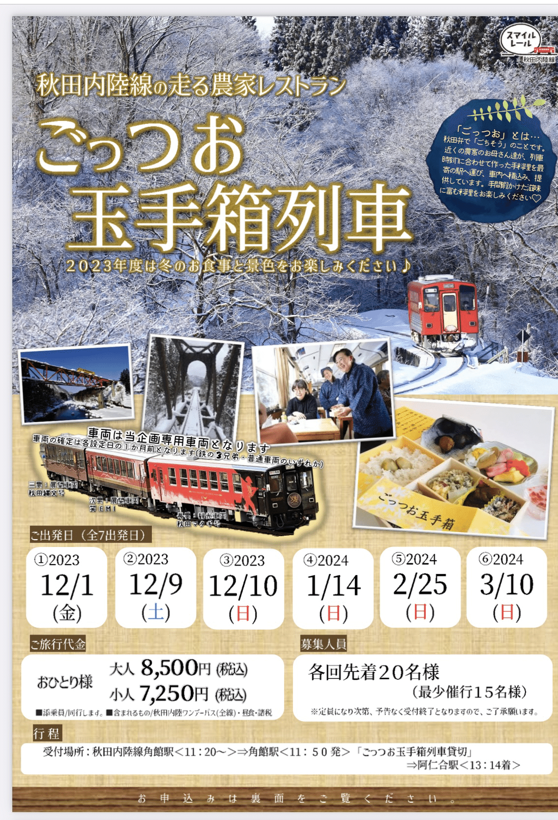 マツコの知らない世界で紹介！秋田内陸縦貫鉄道のごっつお玉手箱列車で