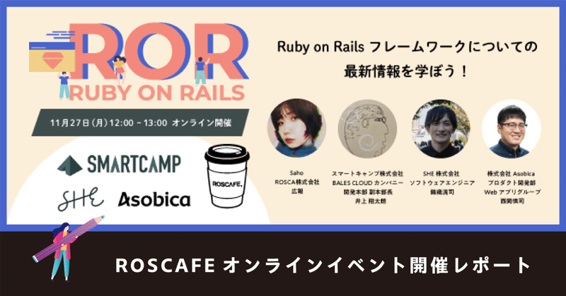 【イベントレポート】Ruby on Railsフレームワークについての最新情報を学ぼう！
