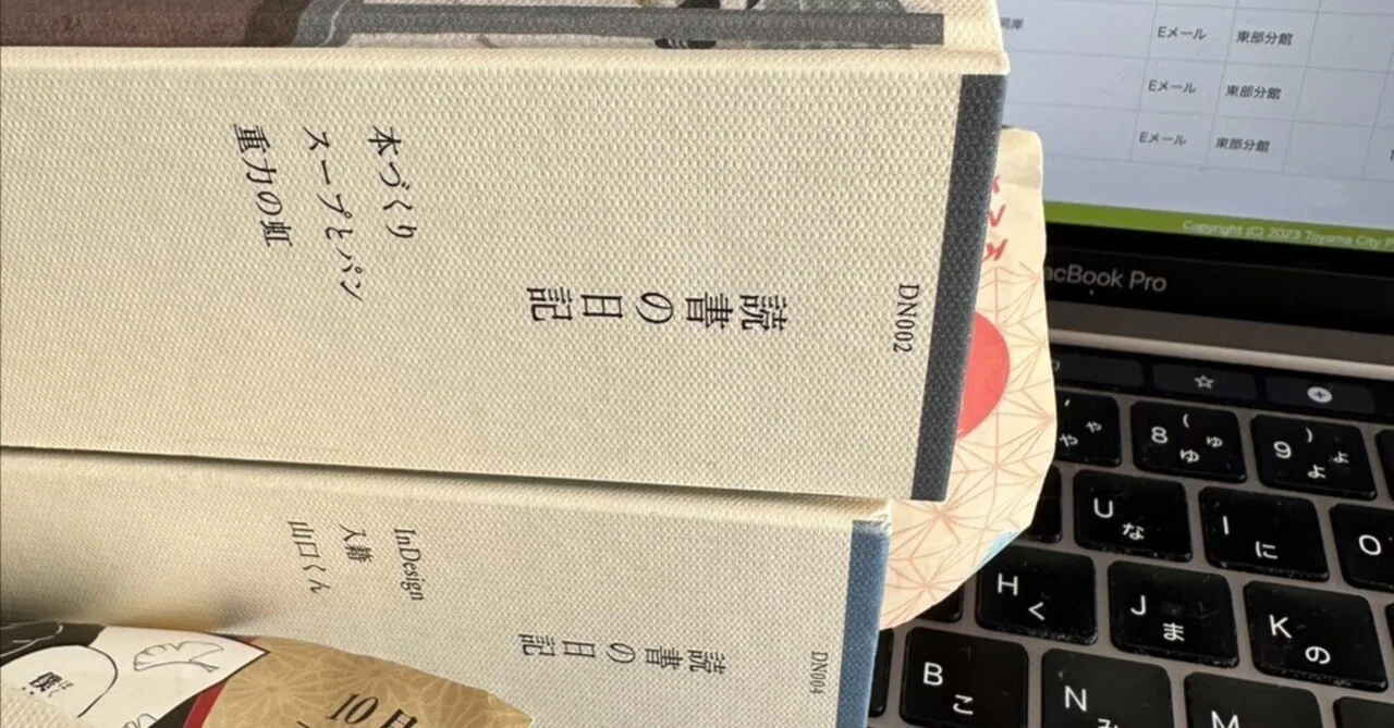 読書の日記』阿久津隆｜biofeedback2