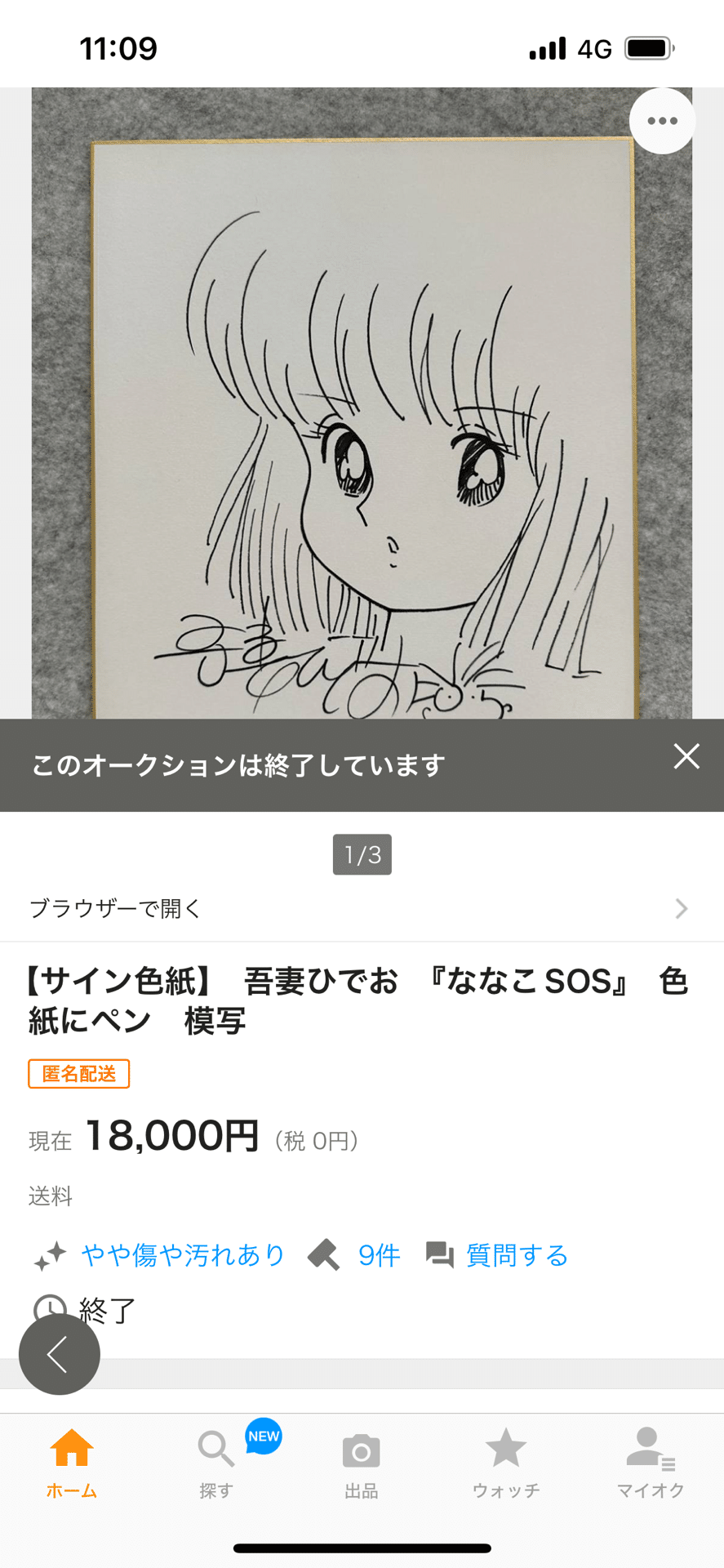 偽物サイン吾妻ひでお先生偽物usi画伯.hsgml00577｜偽造屋