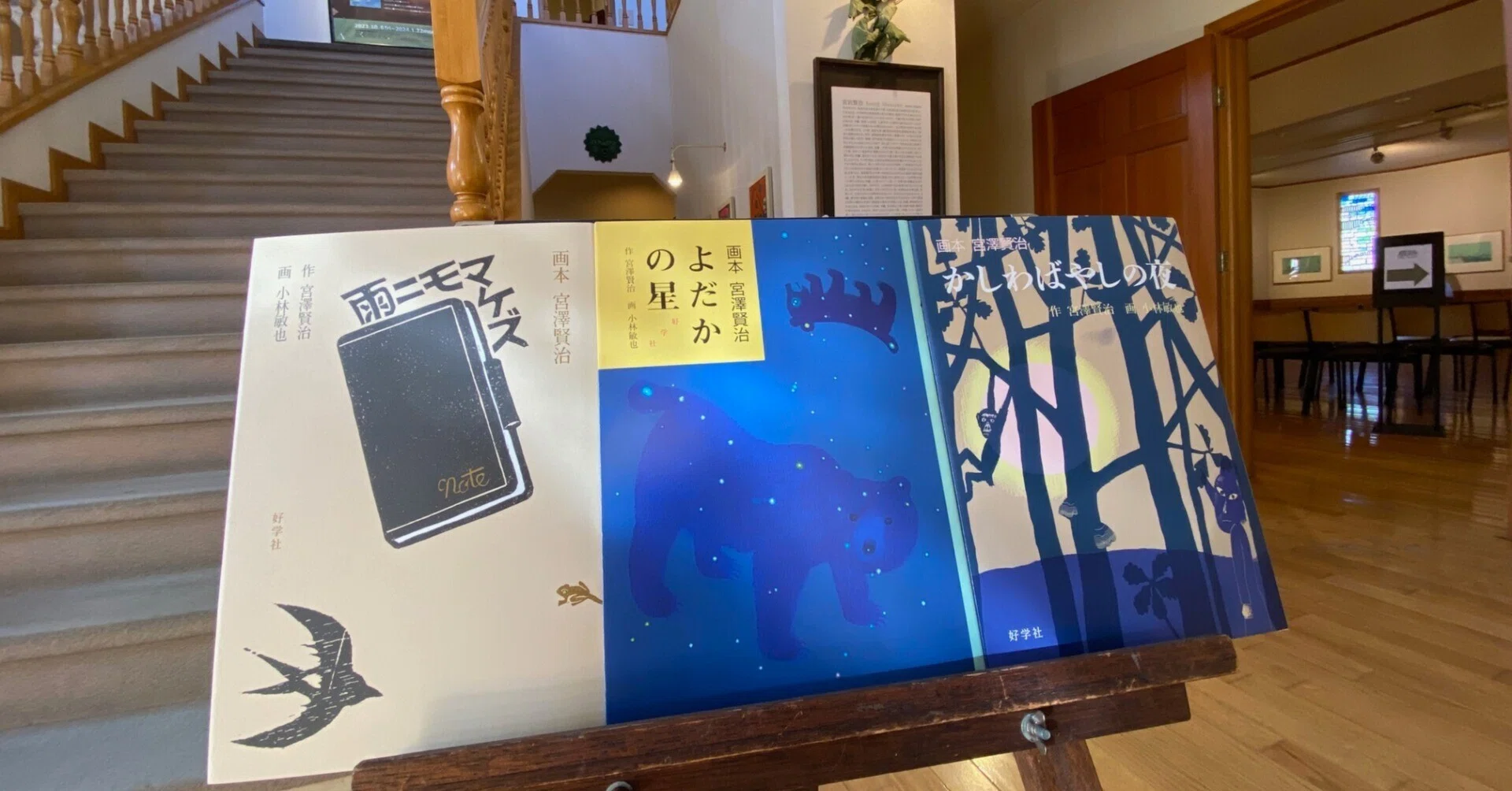 画家・絵本作家の声】小林敏也さんインタビュー～「森からきこえる宮沢