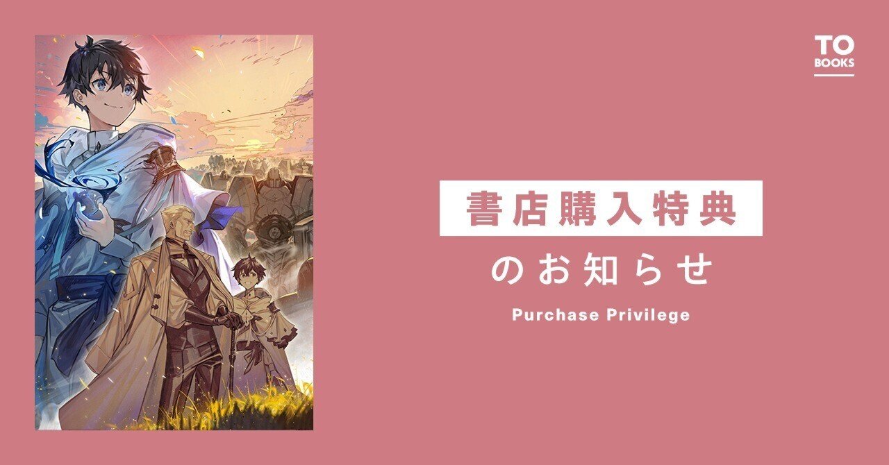 2024年1月15日発売ライトノベル「水属性の魔法使い 第二部 西方諸国編