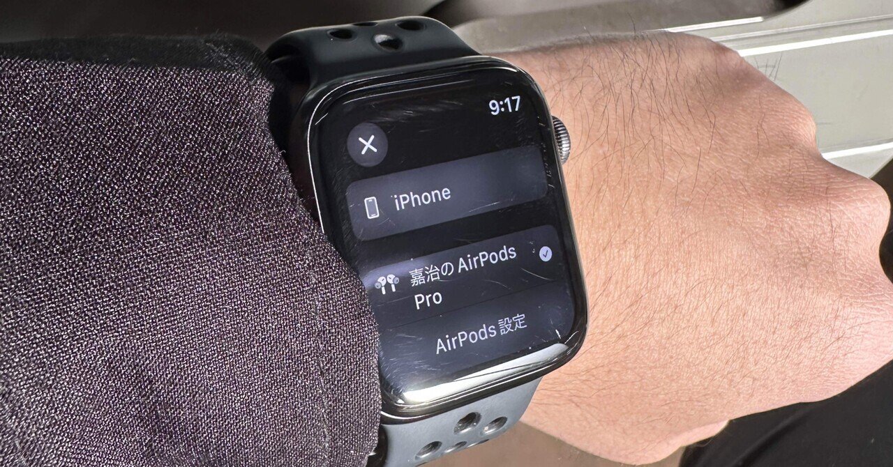 Air PodsのiPhoneかApple Watchへの接続切り替えは面倒