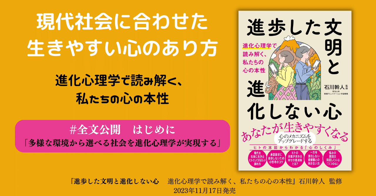 全文公開 「はじめに」 『進歩した文明と進化しない心』｜カンゼン