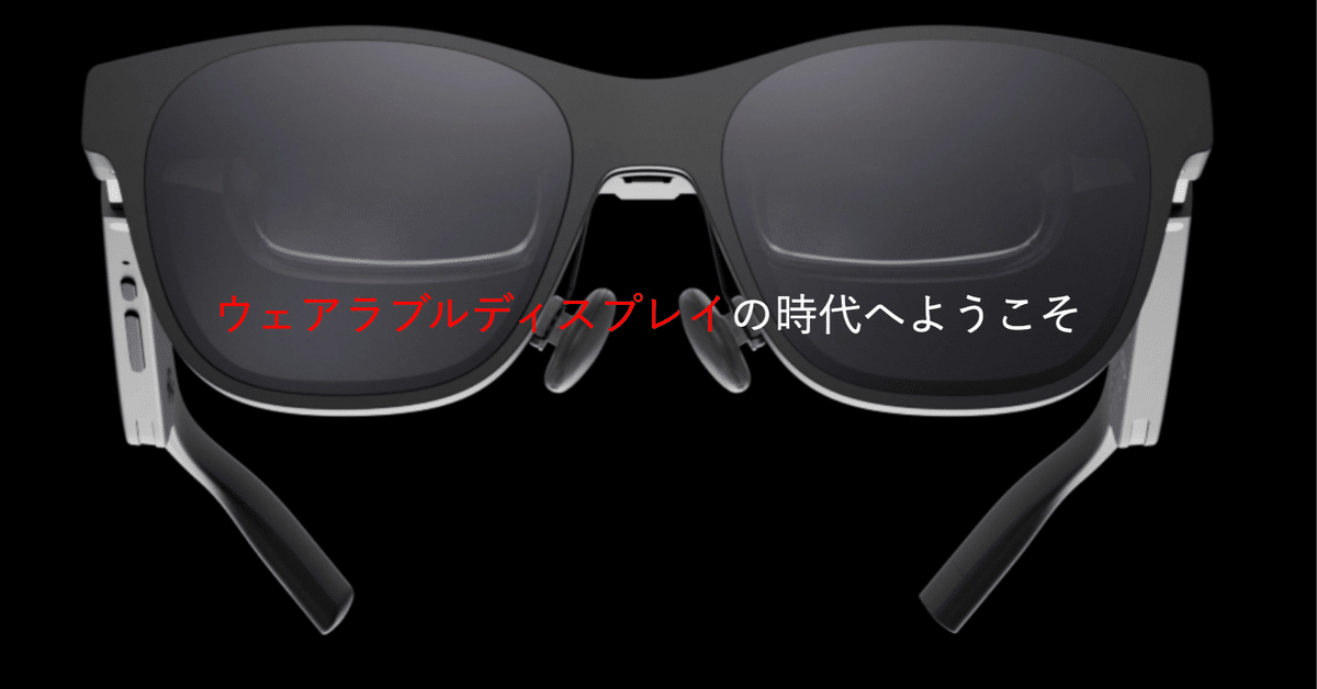 XREAL air2 pro エラ XREAL air2 pro エラ