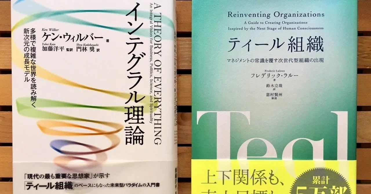 読書記録】インテグラル理論（1周目）｜大森 雄貴 / Yuki Omori