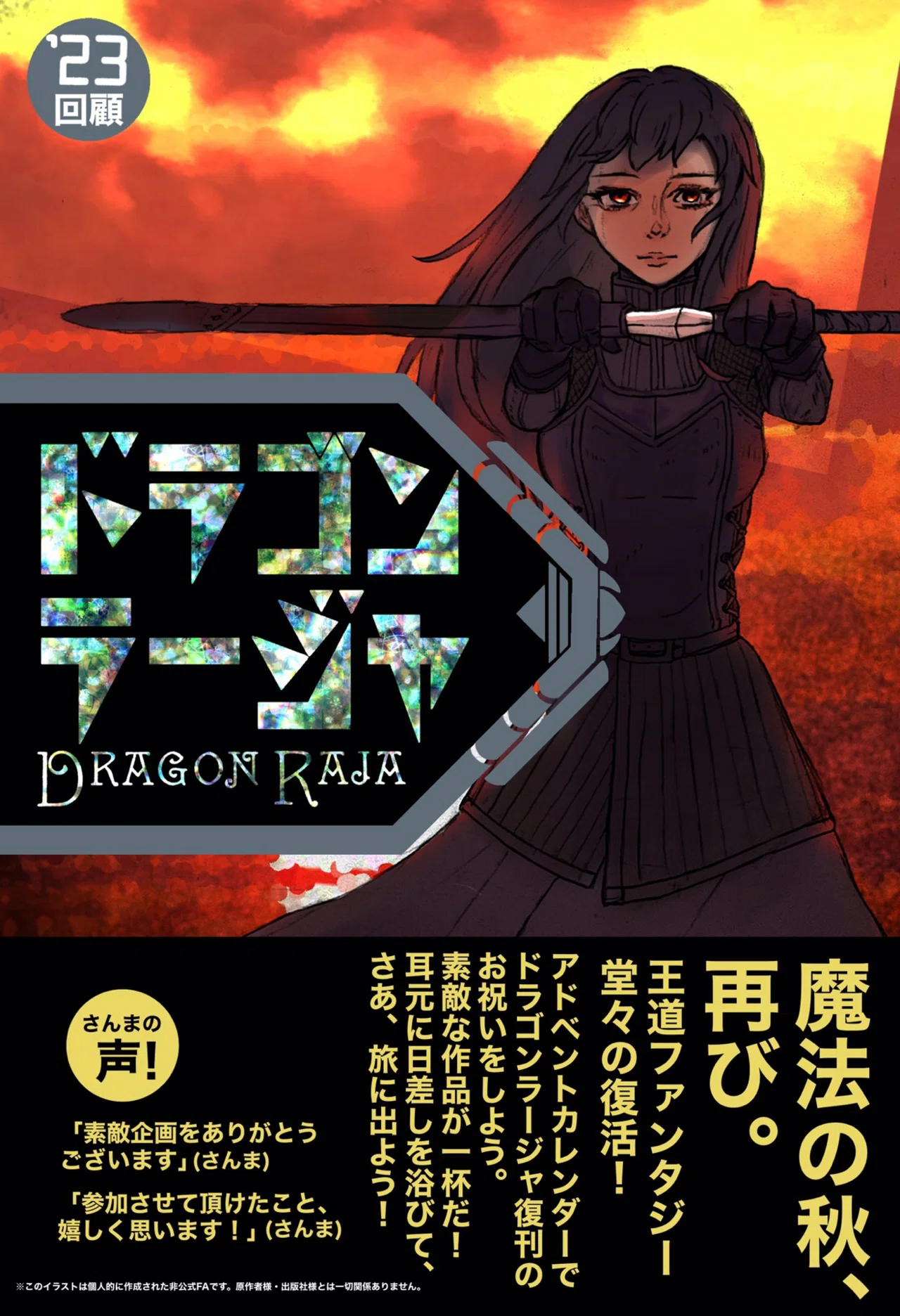 ドラゴンラージャ電子版復活ありがとう #アドベントカレンダー 2023 