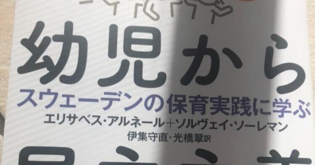 スウェーデンの幼稚園の先生が読む本｜森祐美子