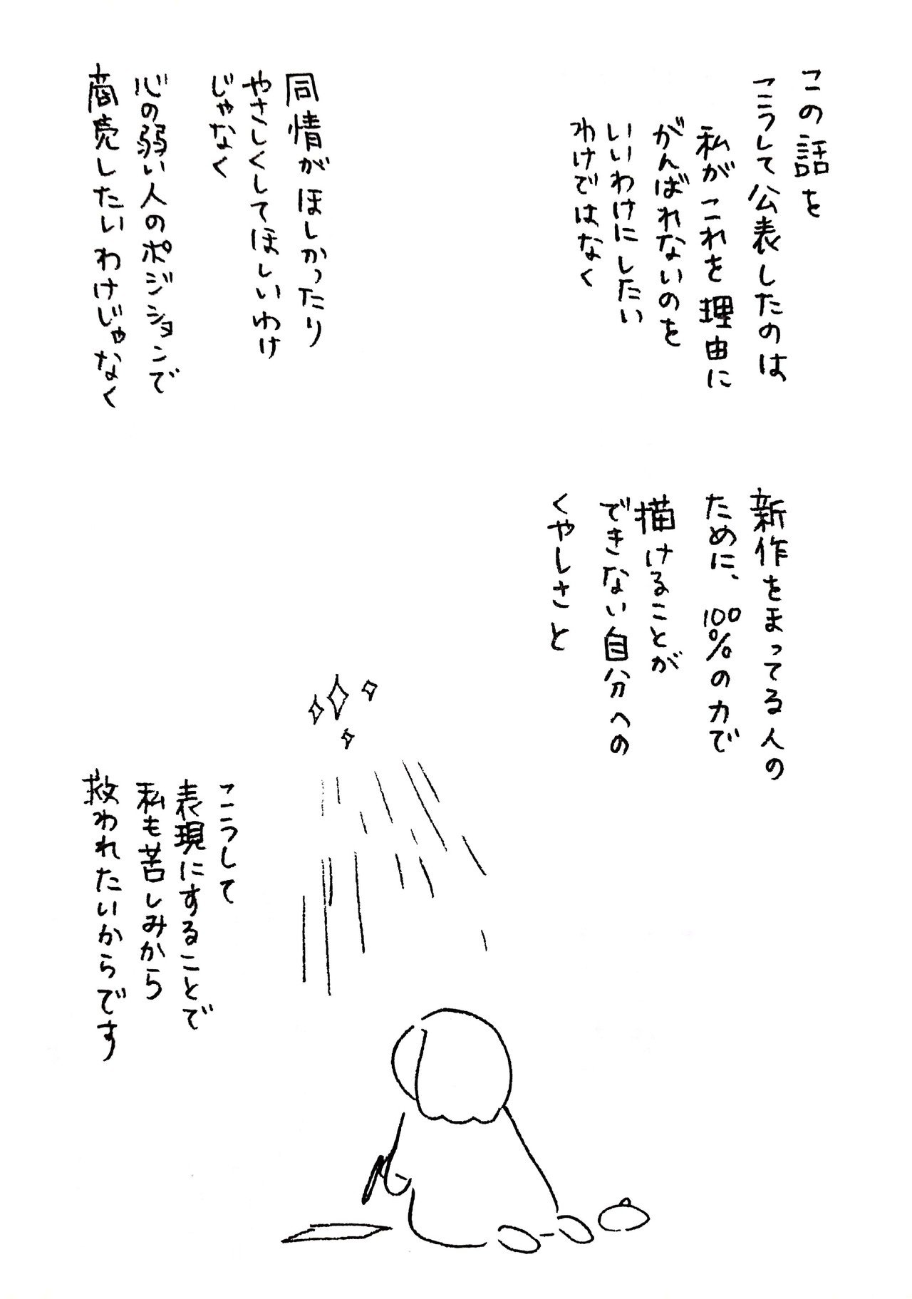 私の状態について 皆様へお伝えしたいこと 藍 Note 私の状態について 皆様へお伝えしたいこと 藍 Note