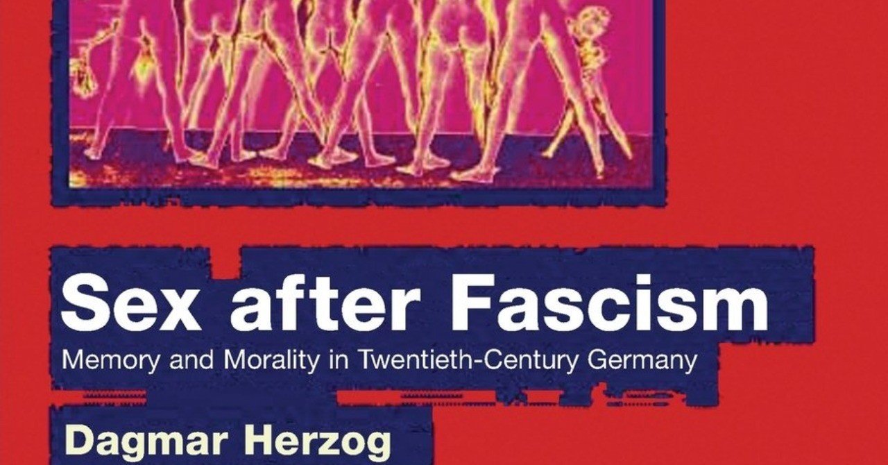 ダグマー・ヘルツォーク著（2005）・川越修／田野大輔／荻野美穂 訳