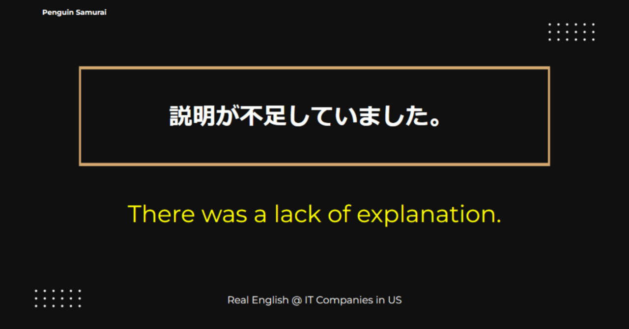 Vol.46 #アメリカIT企業のリアル英語, a lack of｜ペンギン侍 @アメリカ在住エンジニア