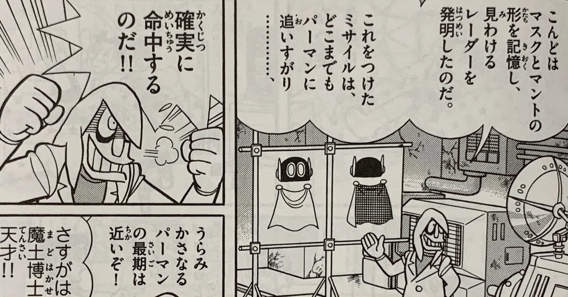 魔土博士のリベンジ達成か？『パーマン生きうめ作戦』／魔土災炎博士の