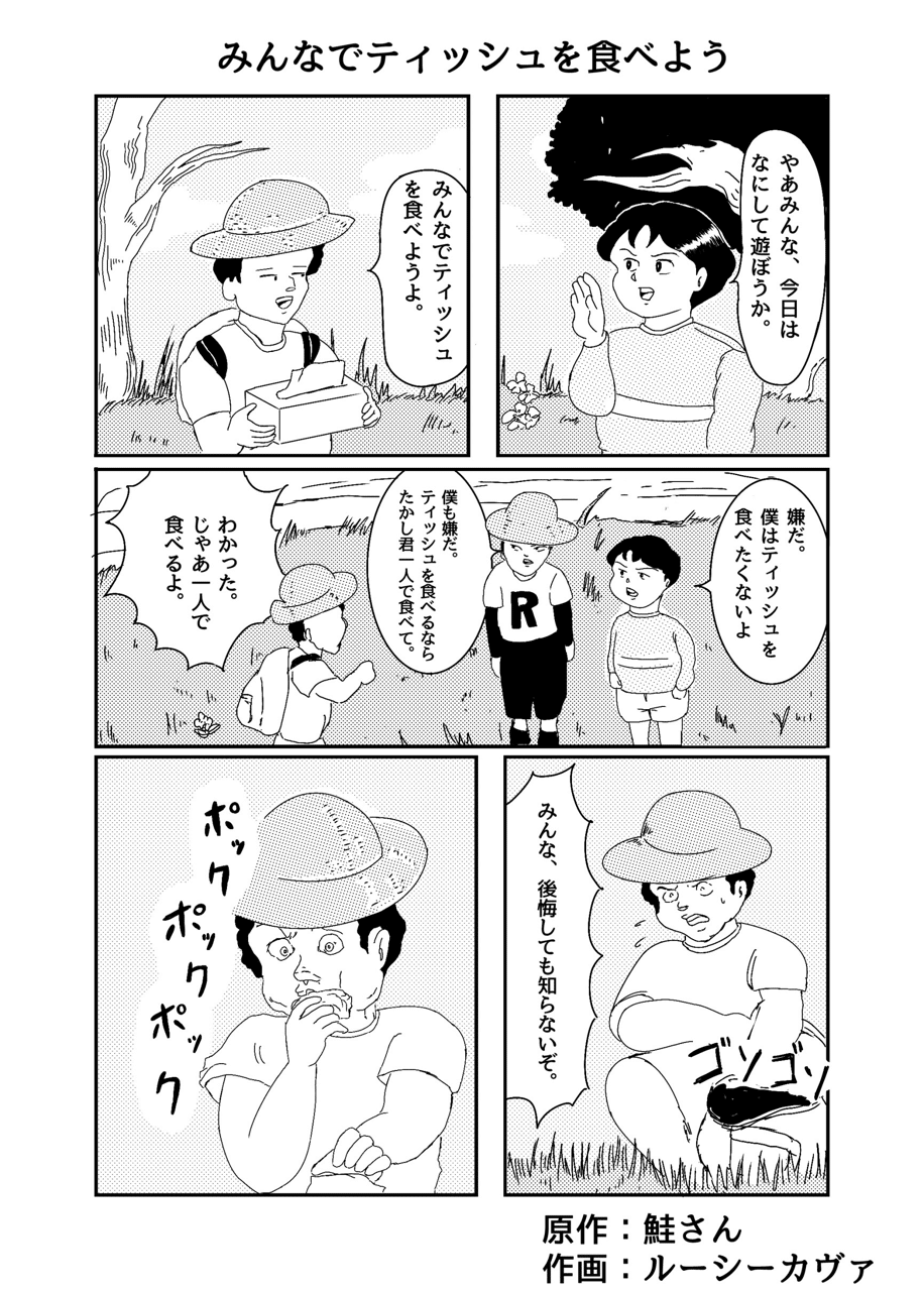 みんなでティッシュを食べよう 鮭さん Note