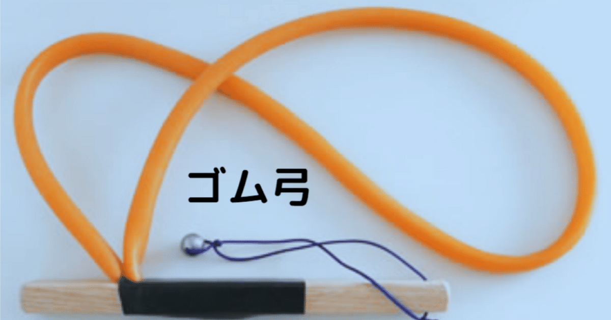 弓道 ゴム弓 （弓具 初心者練習用 ゴム弓 座右弓 (握革：黒色